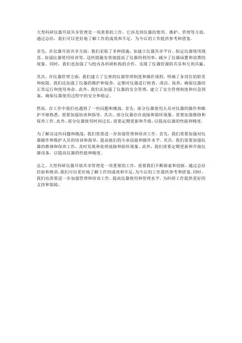 大型科研仪器开放共享管理总结