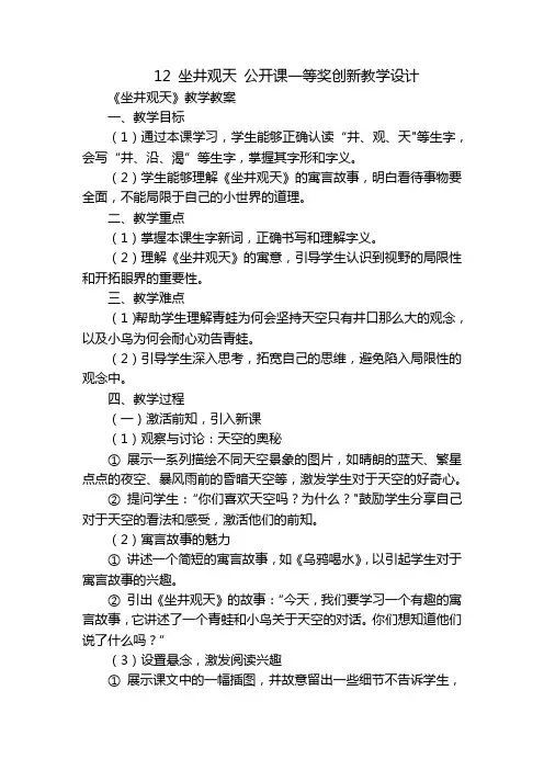 12 坐井观天 公开课一等奖创新教学设计