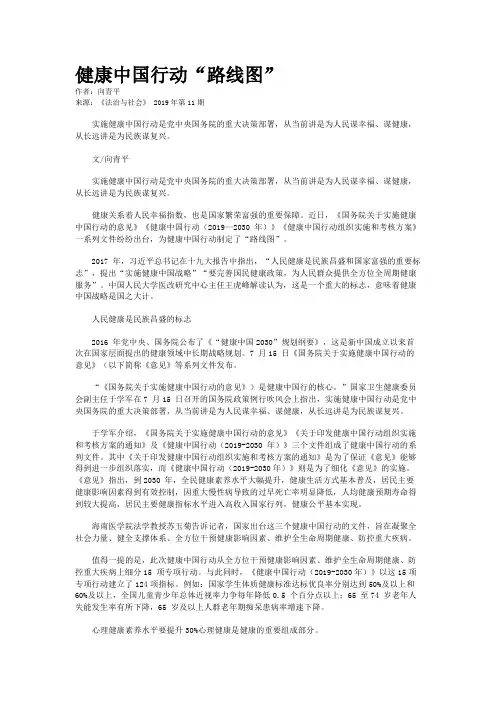 健康中国行动“路线图”
