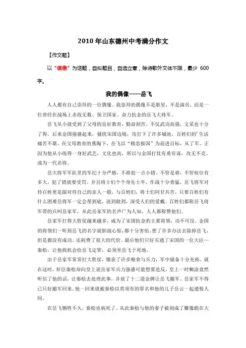 2010年山东德州中考满分作文《我的偶像——岳飞》