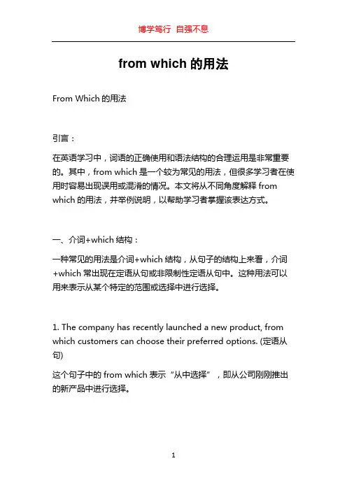 from which的用法