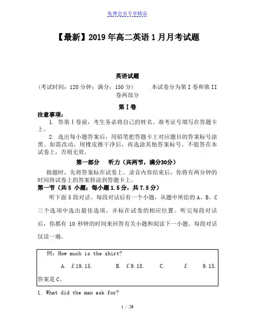 精品高二英语1月月考试题