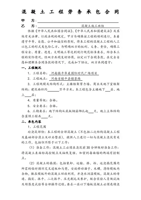 混凝土工程承包合同