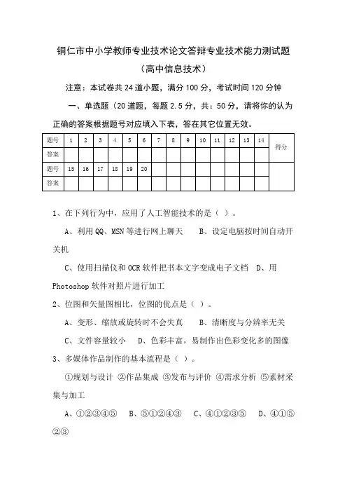 高中信息技术教师考试题