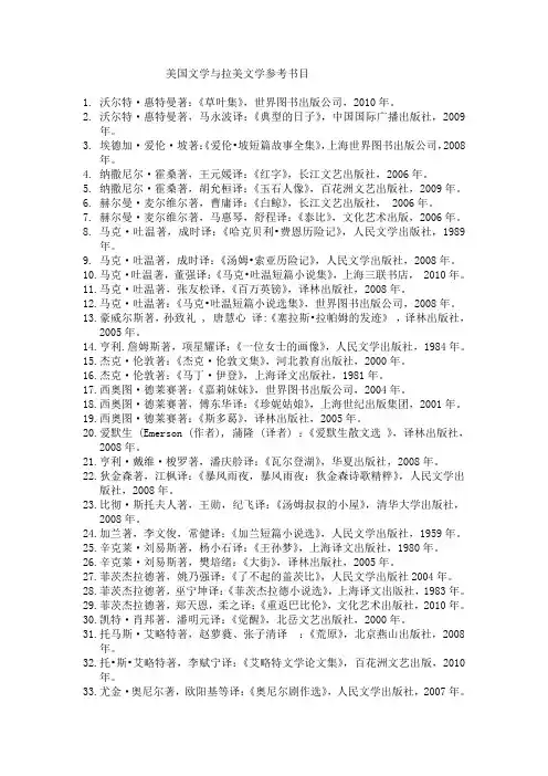 美国文学与拉美文学： - 语法文献库管理系统