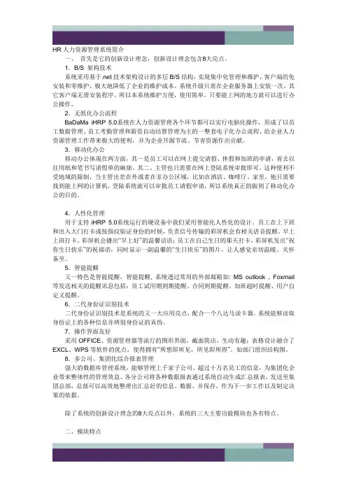 HR人力资源管理系统简介