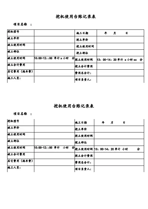 挖机施工台账