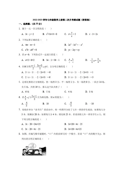 人教版(五四学制)2022-2023学年七年级数学上册第二次月考测试题(附答案) (3)