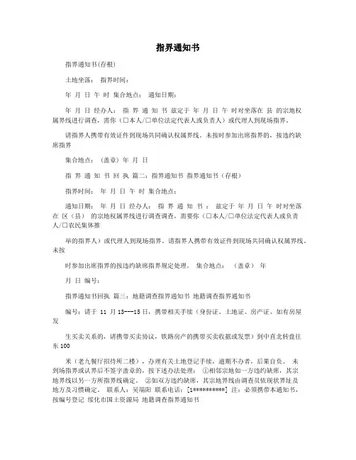指界通知书