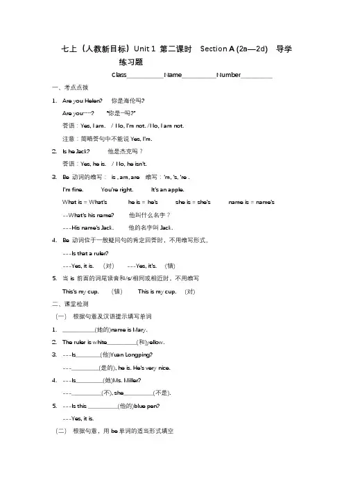 人教版英语七年级上册Unit 1 Unit 1 My name‘s Gina.Section A