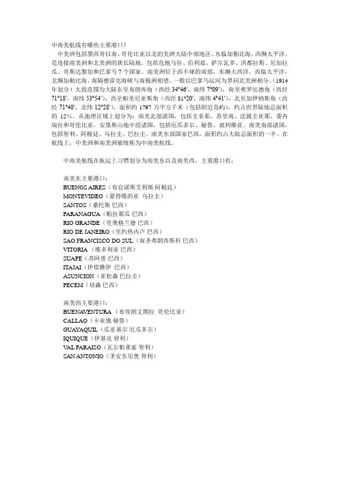 中南美航线有哪些主要港口
