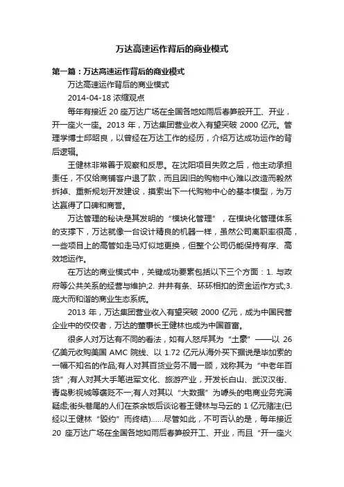 万达高速运作背后的商业模式