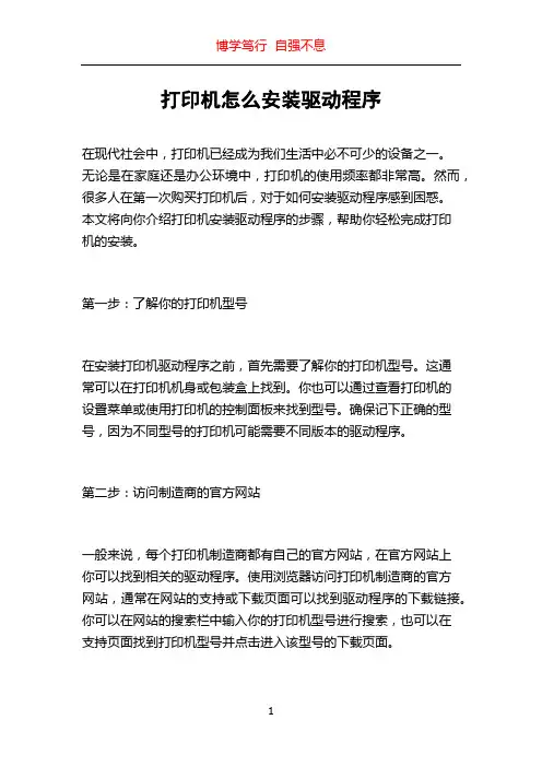 打印机怎么安装驱动程序