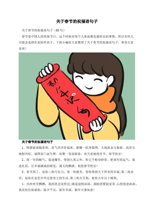 关于春节的祝福语句子