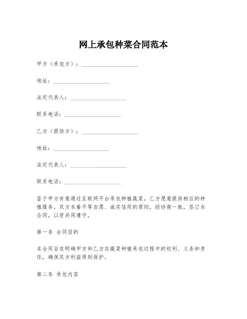 网上承包种菜合同范本