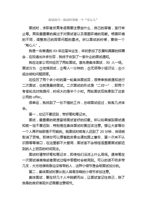 面试技巧—面试时需做一个“有心人”_面试技巧