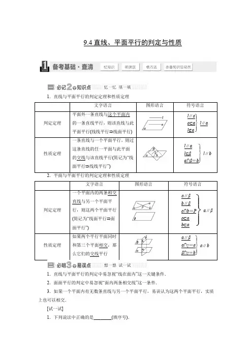 教学设计1：线面、面面平行的判定与性质