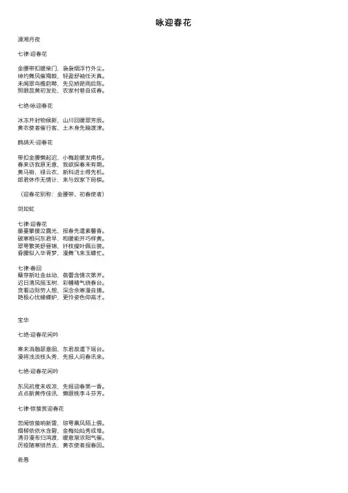 咏迎春花——精选推荐
