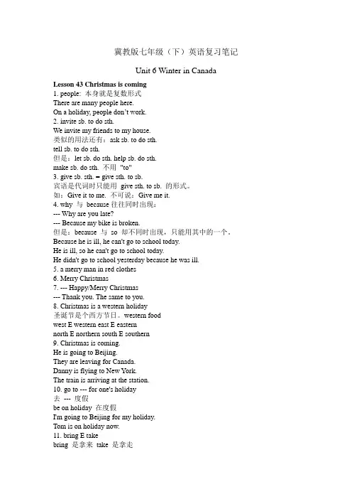 冀教版英语七下Unit6Lesson43复习笔记