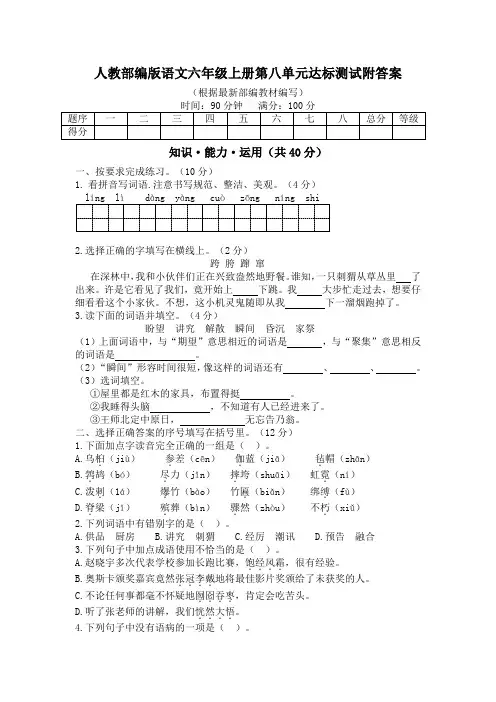 【2套】人教部编版语文六年级上册第八单元达标测试附答案