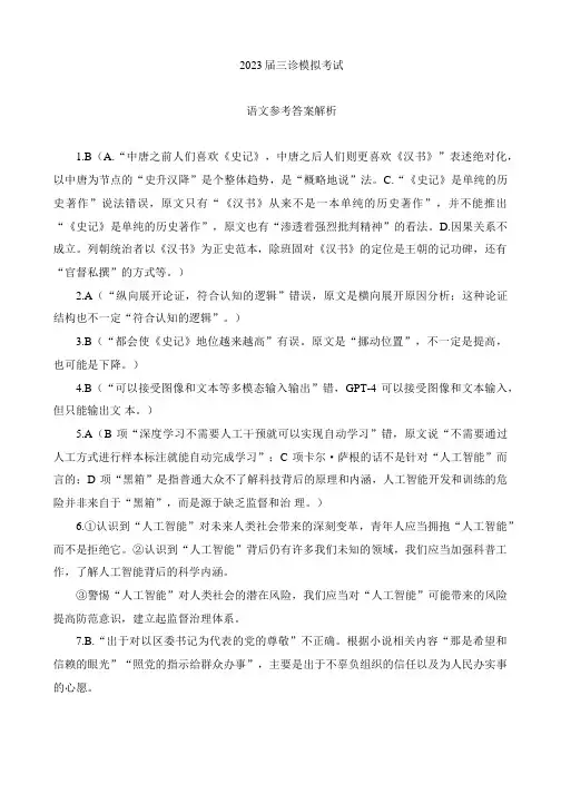 四川省成都七中高三下期三诊模拟考试语文答案和解析
