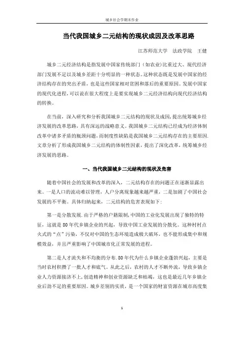 当代城乡二元结构的现状、成因及改革思路