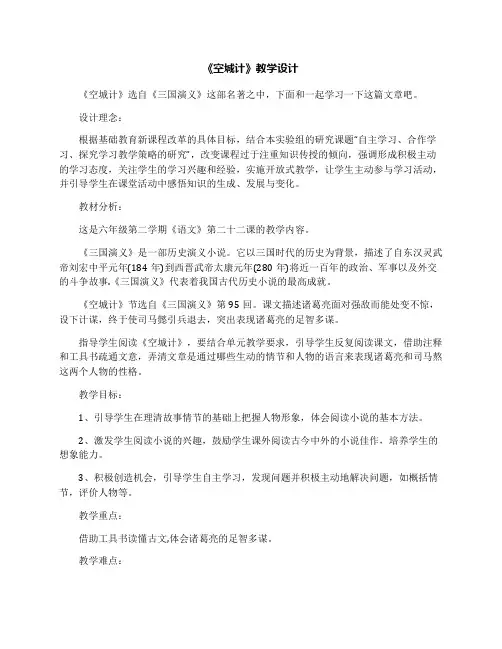 《空城计》教学设计