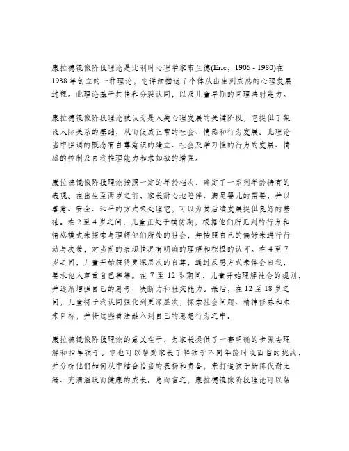 拉康镜像阶段理论及意义