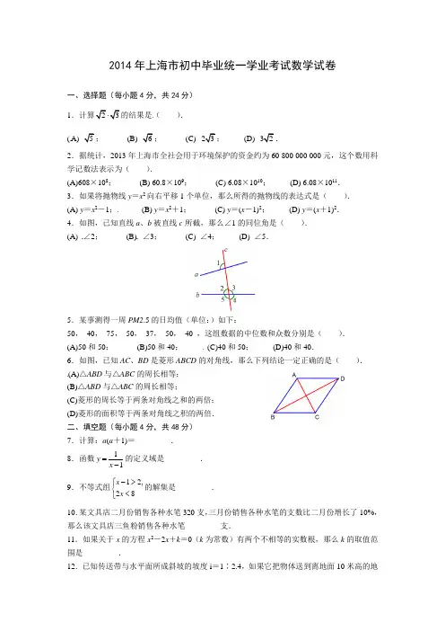 2014年上海市中考数学试卷及答案word版