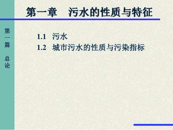 水质工程学II(1-2)