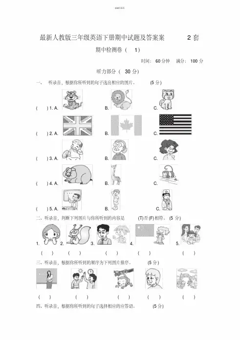 2020年最新最新人教版三年级英语下册期中试题及答案案2套