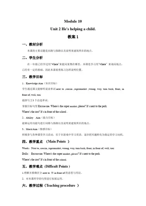 Module 10 Unit 2 He's helping a child. 教案1-优质公开课-外研新标准一起2下精品