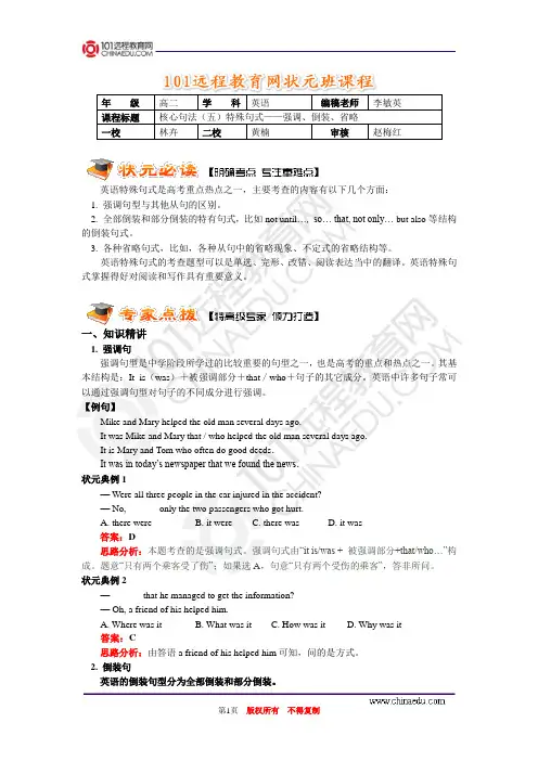 核心句法(五)特殊句式——强调、倒装、省略