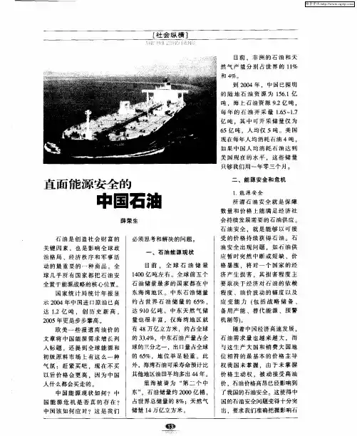 直面能源安全的中国石油