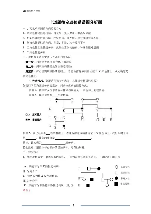 十道题搞定遗传系谱图分析题