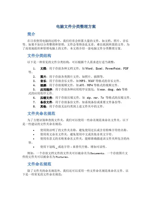 电脑文件分类整理方案