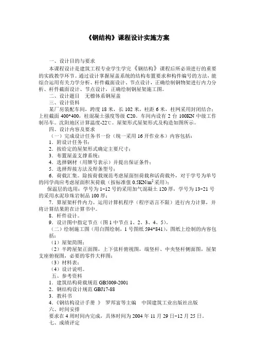 钢结构课程设计任务书