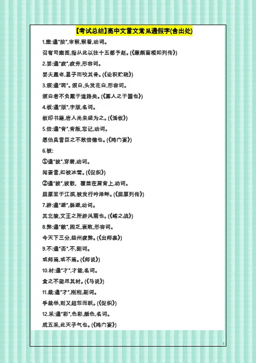 【考试总结】高中文言文常见通假字(含出处)