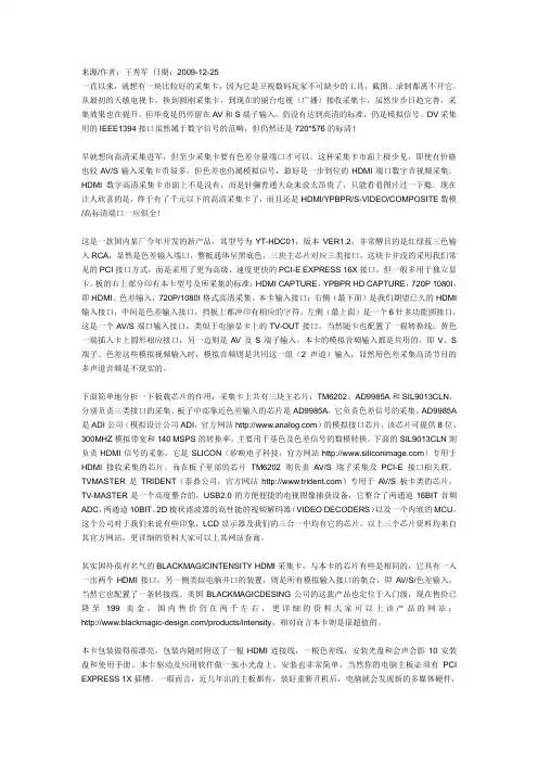初试HDMI高清采集卡
