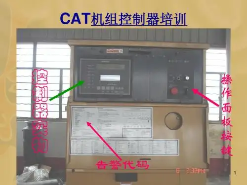 CA机组控制器培训PPT课件