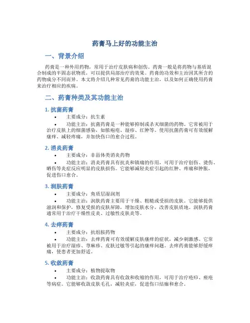 药膏马上好的功能主治