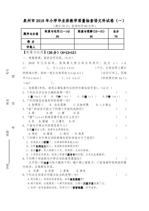 六年级下册语文试题- 期末教学质量抽查  2017-2018学年福建省泉州市  人教新课标(含答案)