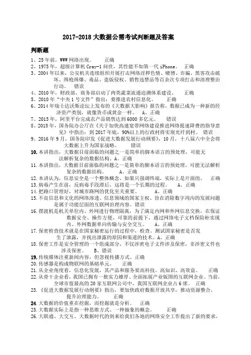 2017-2018大数据公需考试判断题及答案