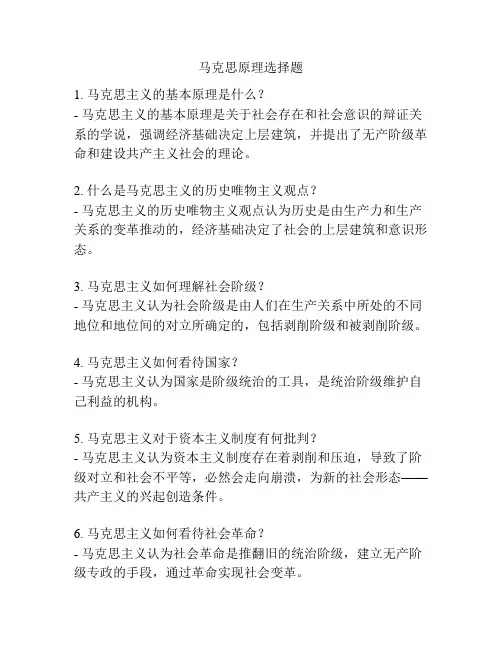马克思原理选择题