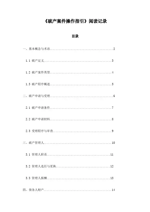 《破产案件操作指引》记录