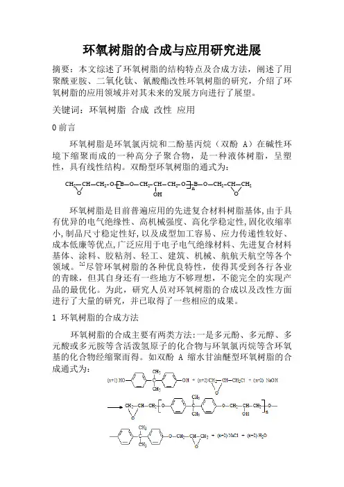 环氧树脂