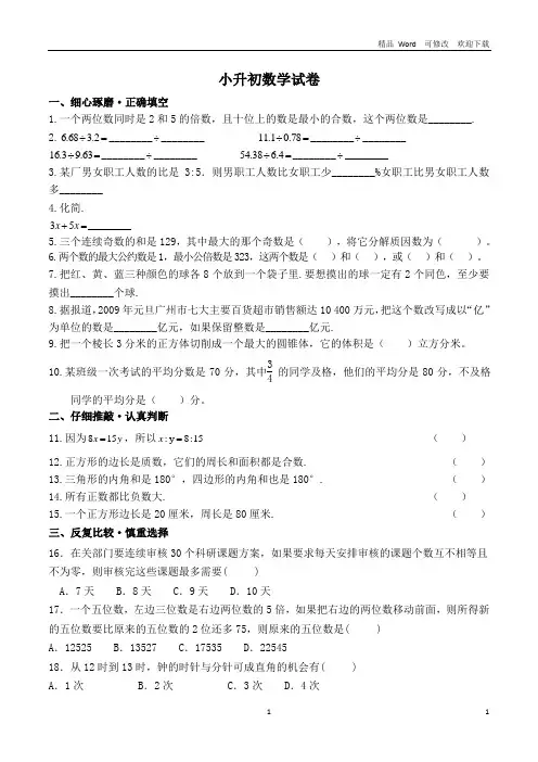 人教版2020-2021年六年级下册数学第二学期期末小升初试卷