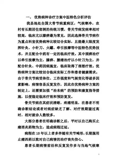 优势病种诊疗方案中医特色分析评估