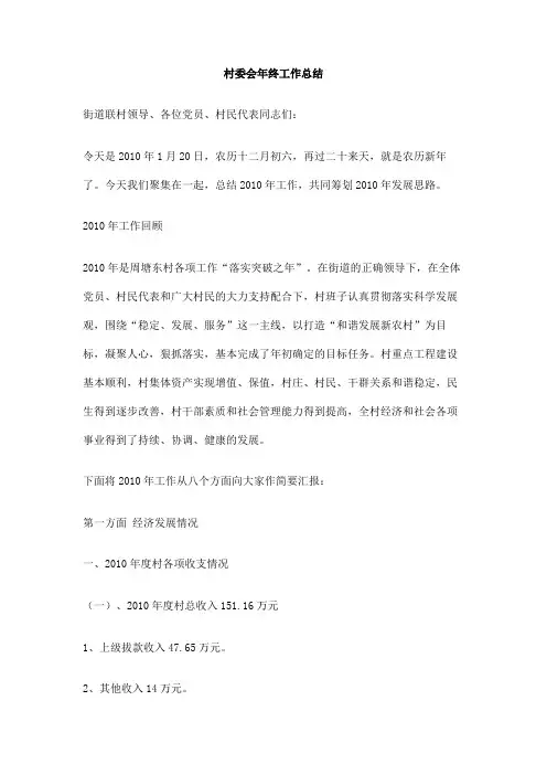 村委会年终工作总结 2
