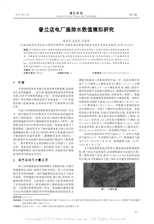 普兰店电厂温排水数值模拟研究
